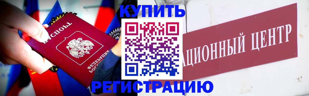 прописка в Краснозаводске