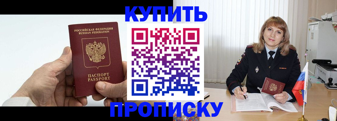 прописка регистрация в Краснозаводске